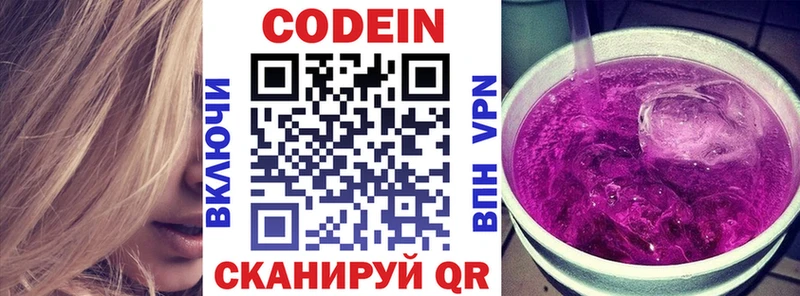 Купить где  Соликамск  Кодеин Purple Drank 